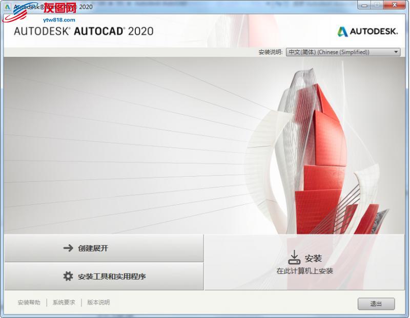AutoCAD2020官方简体中文版（64位）软件及图文安装破解教程