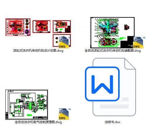 机电一体化课程设计——波轮式全自动洗衣机机电系统设计（说明书+CAD图纸）