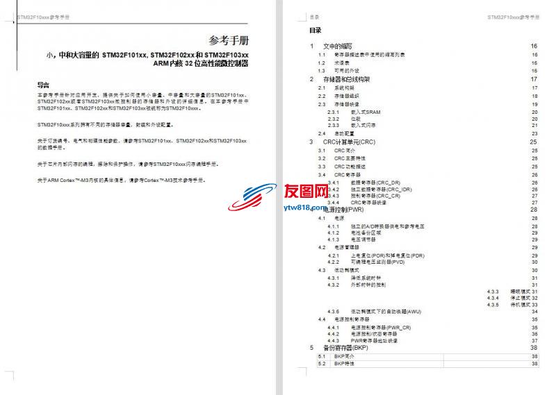 STM32中文参考手册——524页