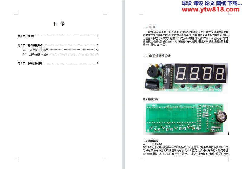 0011、采用实时时钟芯片DS1302+AT89C2051的红外遥控LED电子钟