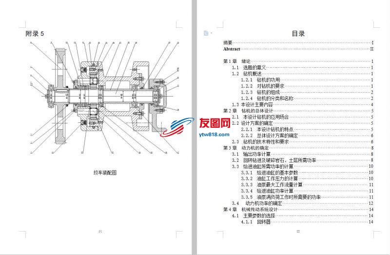 200米液压钻机变速箱的设计(论文+DWG图纸)