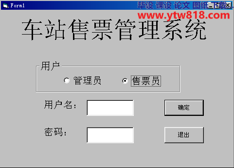 VB+sql火车站售票管理系统(论文+系统+答辩PPT+需求分析)