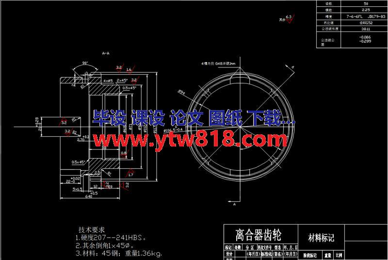 机械加工技术课程设计_离合器齿轮零件的工艺规程及夹具设计