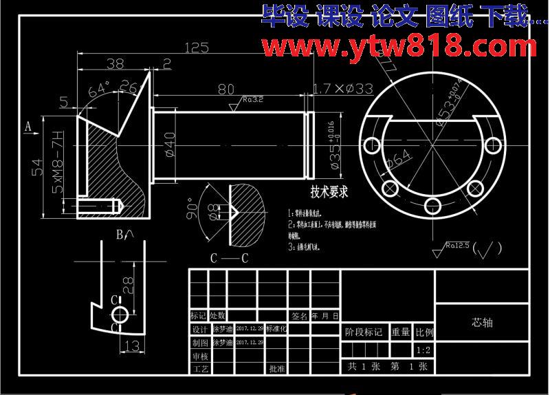制定心轴零件（图5-1）的加工工艺，设计钻5-M8底孔的钻床夹具（说明书、CAD图纸、工序卡、过程卡）    芯轴