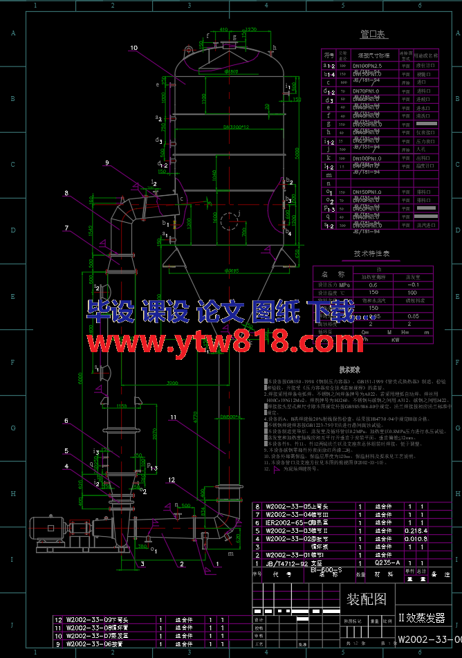 II效蒸发器装配图（CAD)