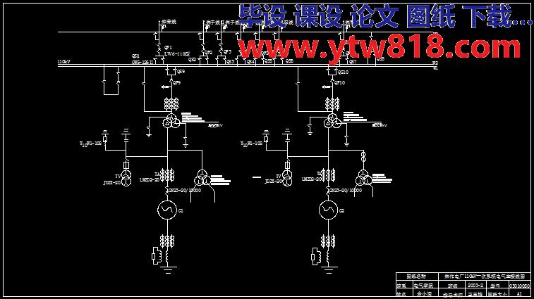 XX电厂110kV一次系统电气主接线设计【CAD图纸+论文+开题报告】