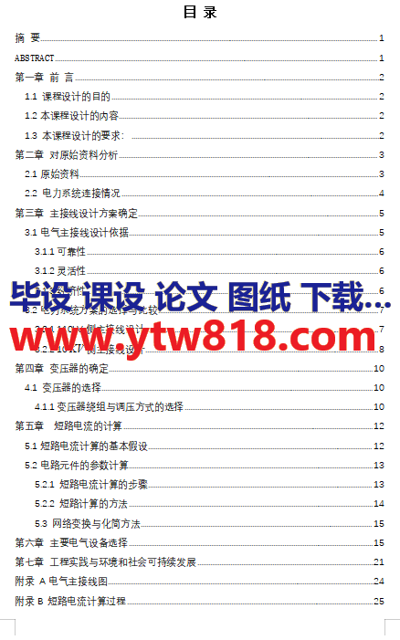 110KV河南某变电站电气主接线设计课程设计（论文）——50页