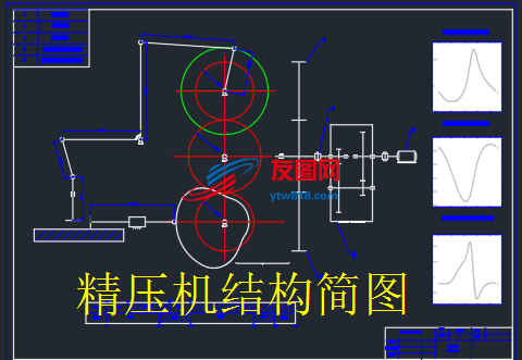精压机结构简图——CAD