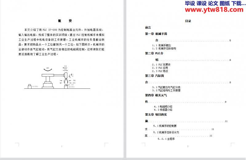 变频器(西门子MM430系列)调试作业指导书——11页