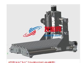 铝型材CNC3轴数控铣床模型