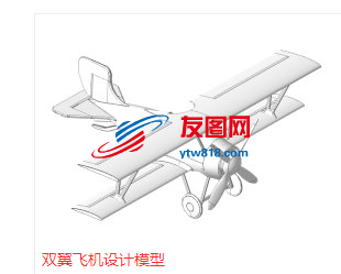 双翼飞机设计模型