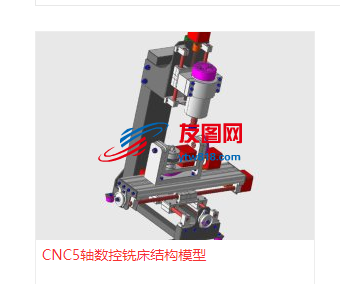CNC5轴数控铣床结构