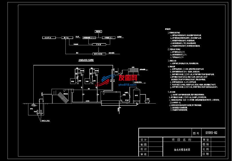含油废水处理系统工艺流程图
