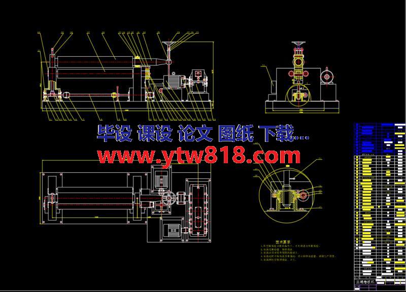 对称式三辊卷板机的设计（论文+CAD图纸)