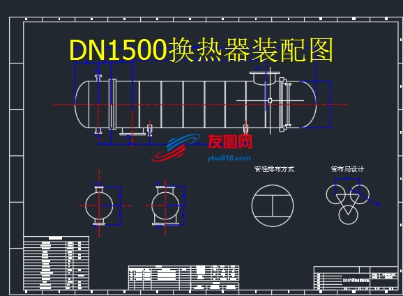 DN1500换热器装配图