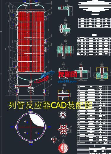 列管反应器CAD装配图