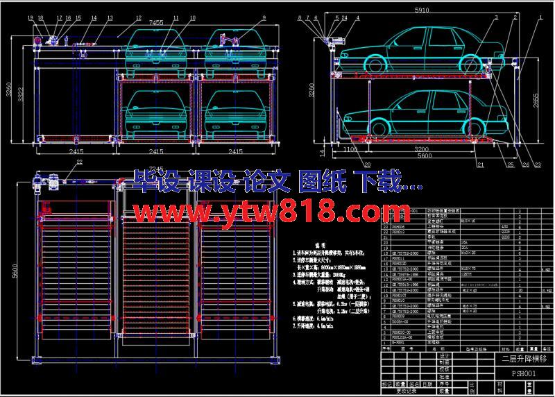 二层升降横移类机械式停车库（CAD)
