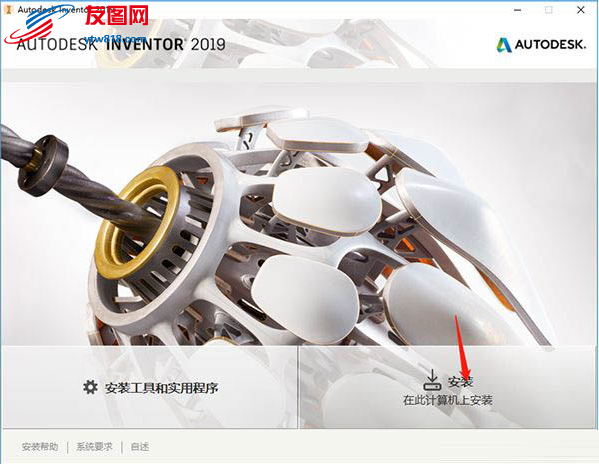 Autodesk Inventor pro 2019 64位 中文安装版(附安装教程)