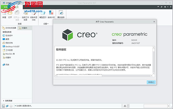 PTC Creo 8.0软件下载