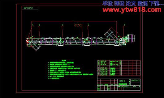 LSY230螺旋输送机总装图