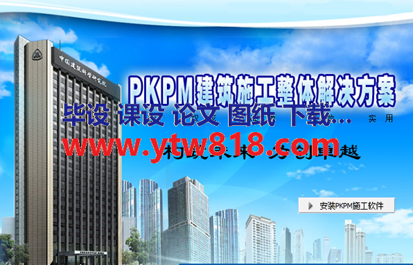 PKPM施工软件2020 免费破解版【PKPM 2020】